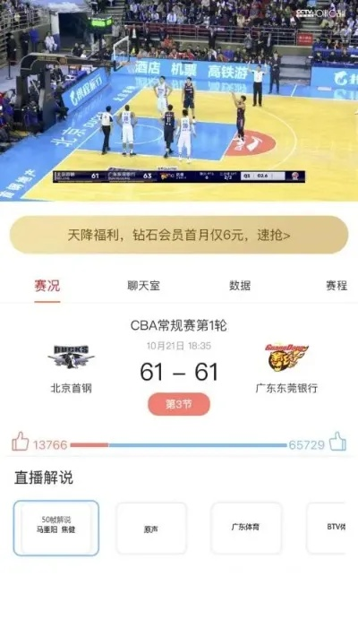 cba直播网站下载推荐哪些？