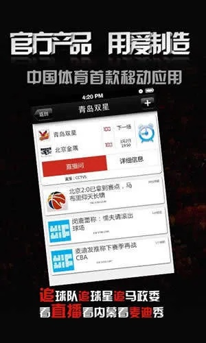 cba直播网站下载推荐哪些？-第3张图片-www.211178.com_果博福布斯