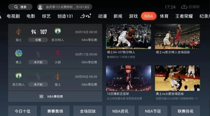 nba赛事直播在线观看平台推荐-第2张图片-www.211178.com_果博福布斯