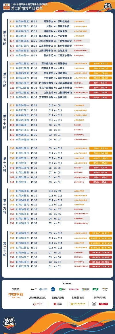 中超开档日期选择 精选中超开赛时间，助您快速选定