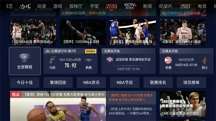 NBA赛事实时直播视频源大介绍