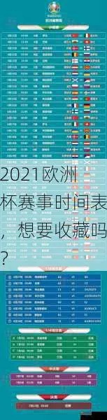 2021年的欧洲杯的日期 2021年欧洲杯是几月份-第2张图片-www.211178.com_果博福布斯