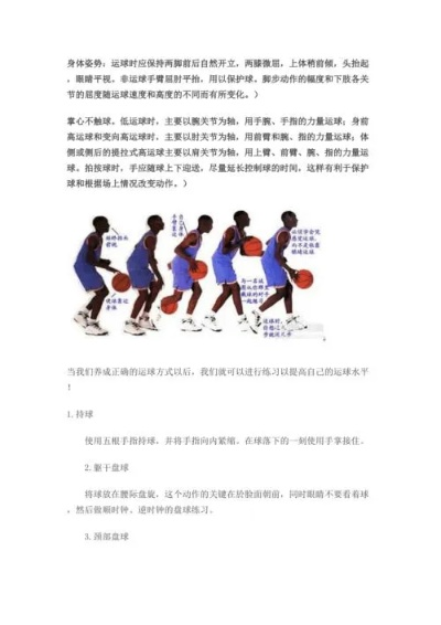 篮球入门必备掌握基本规则和打法-第2张图片-www.211178.com_果博福布斯