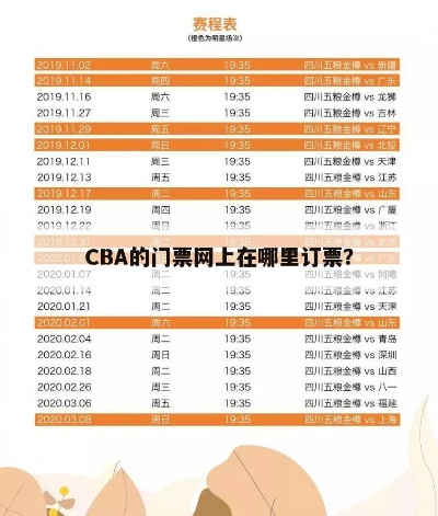 cba门票官网上海如何网上订购？-第3张图片-www.211178.com_果博福布斯