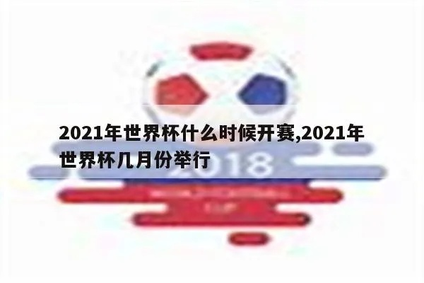 2030年世界杯半决赛 2021世界杯半决赛-第2张图片-www.211178.com_果博福布斯