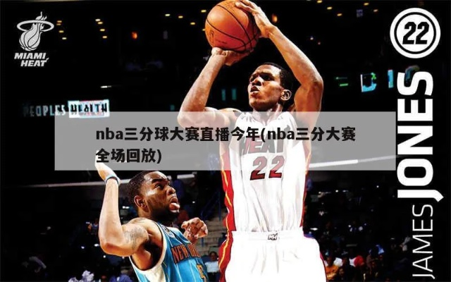 2010nba三分球大赛录像回放 2020nba三分球大赛回放-第3张图片-www.211178.com_果博福布斯